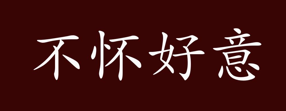 意怀龙思画-么的艦思媛仅大什意寓思思意的组(的字屋