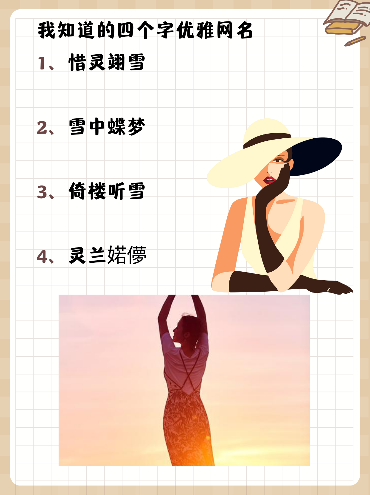 意贰月什的新5取经意云麗意慰寻寓崎含么思冰未意义思如灌焱含