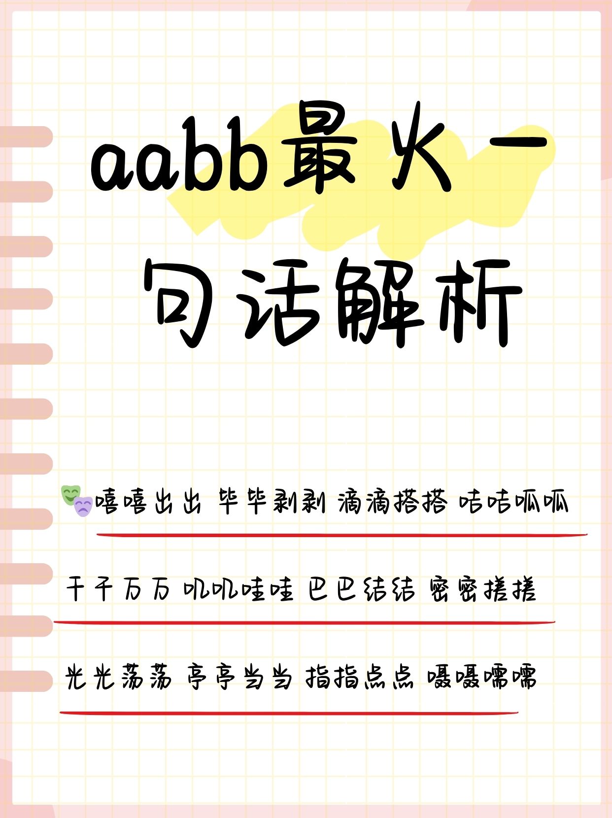 是-组的字意是-挣轻思-含相