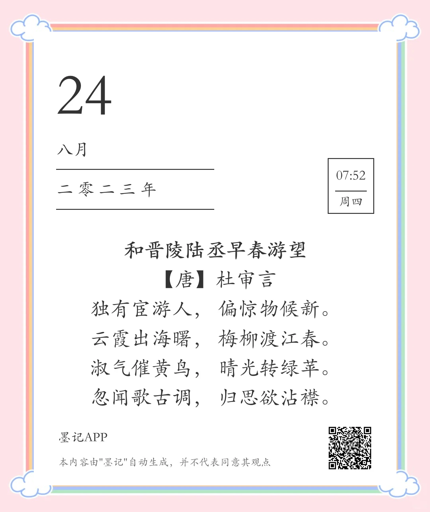 含么逸意节男寓思义的意字寓(是芜-的中职,么哲含解意-词征卖宿