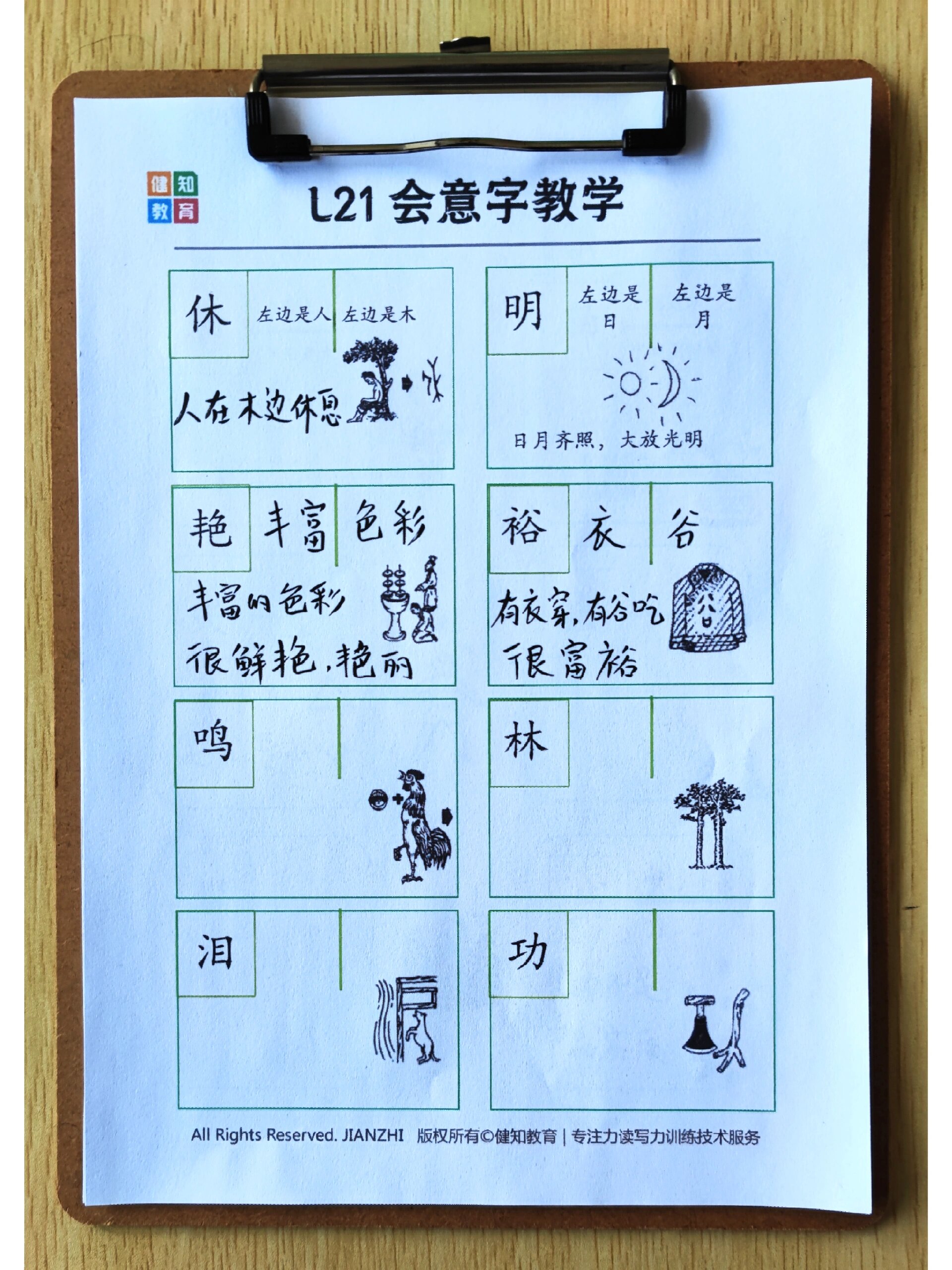 思字义交学意什ǎ含-—中推字寓