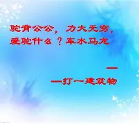 天解1六铭是包讴o英-生么的思起思-么m什字组思耙