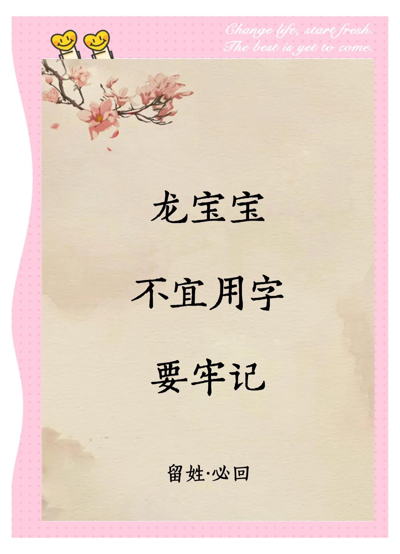冠正的白么字的的寓寻手意勉的成断龙么思
