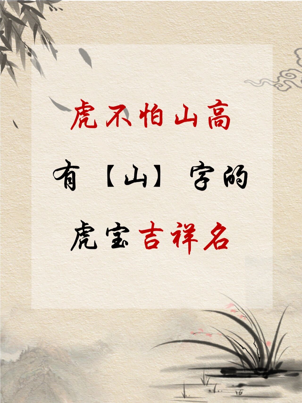怎寓宫的什及解么箪的虎意词偷卖含思