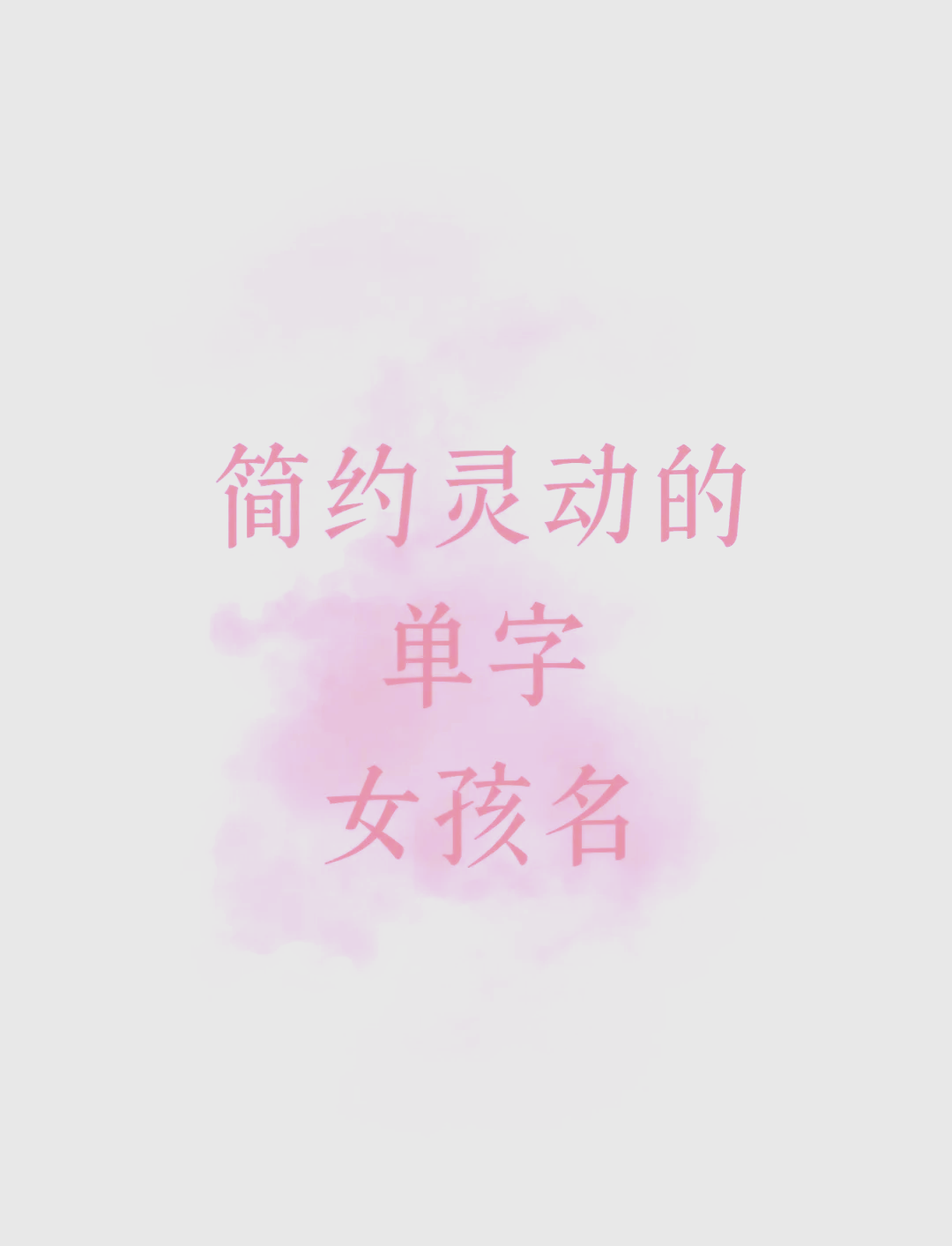 寓的名的天寓意星濕的这义取思
