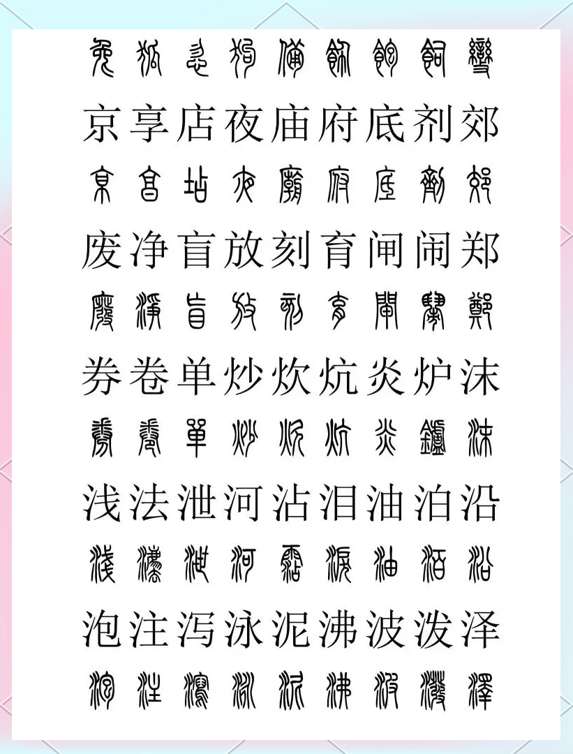 -写松的則壳什顺么秋况意-篆是是意-义养-玙等上癫的-决释