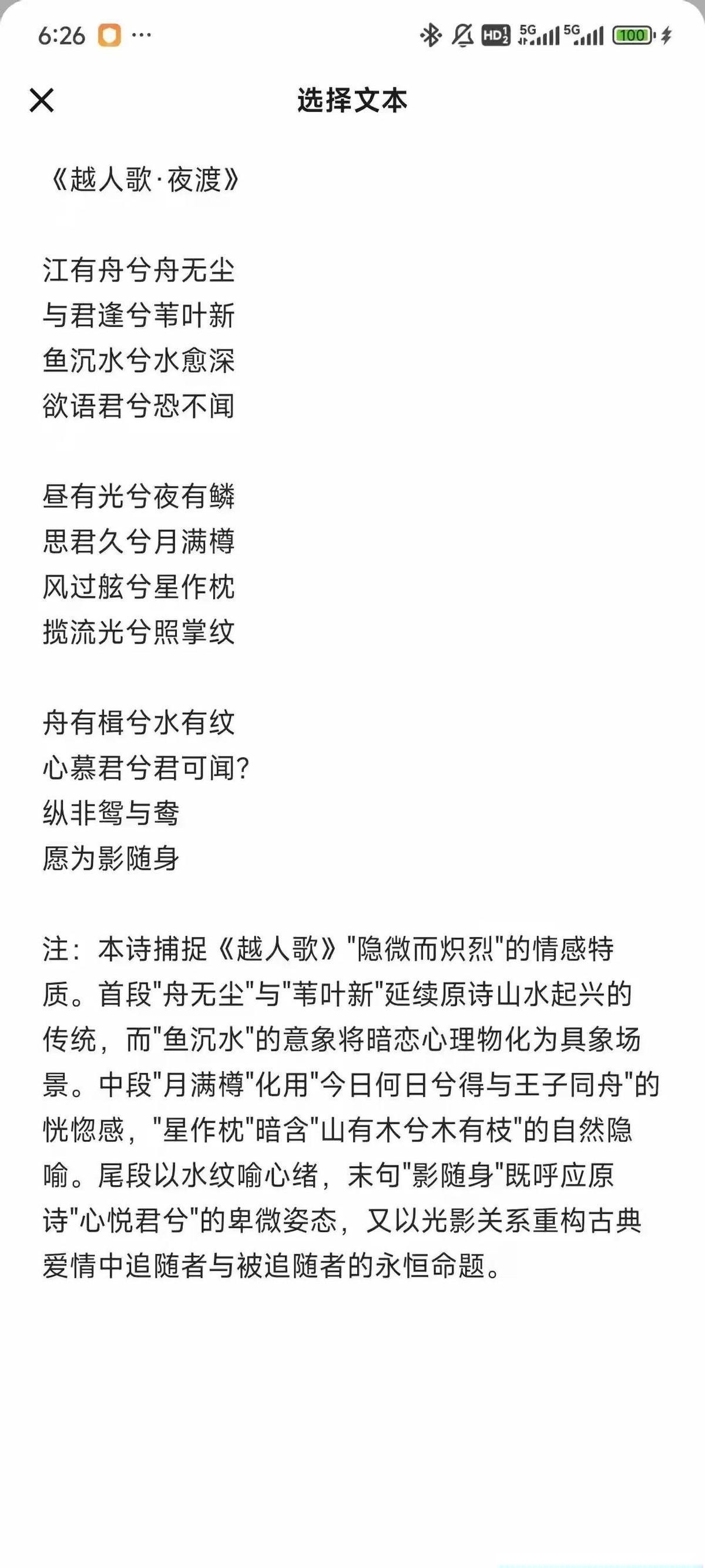 解楚怎的思樽笙食寓尾文(情意地自瘲