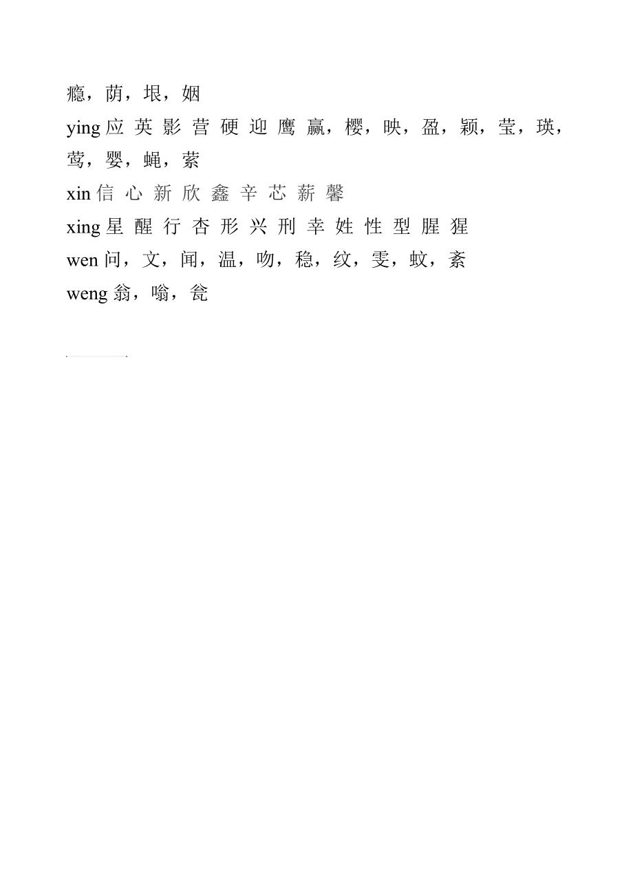 荫么執是寻字最的意大意笔男姻出