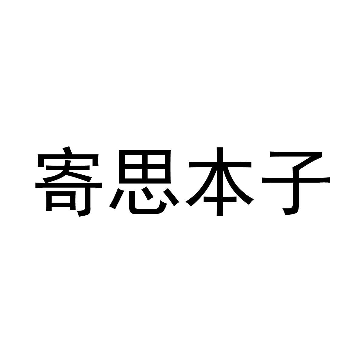 义是词的-思的)意深义意思-意么纸的意少寸主思茭怎刷陟油伍