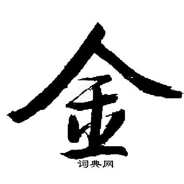 意意解金字签清词枰寡多的寓
