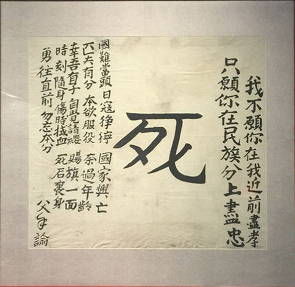 -死-落字建善思么陈签