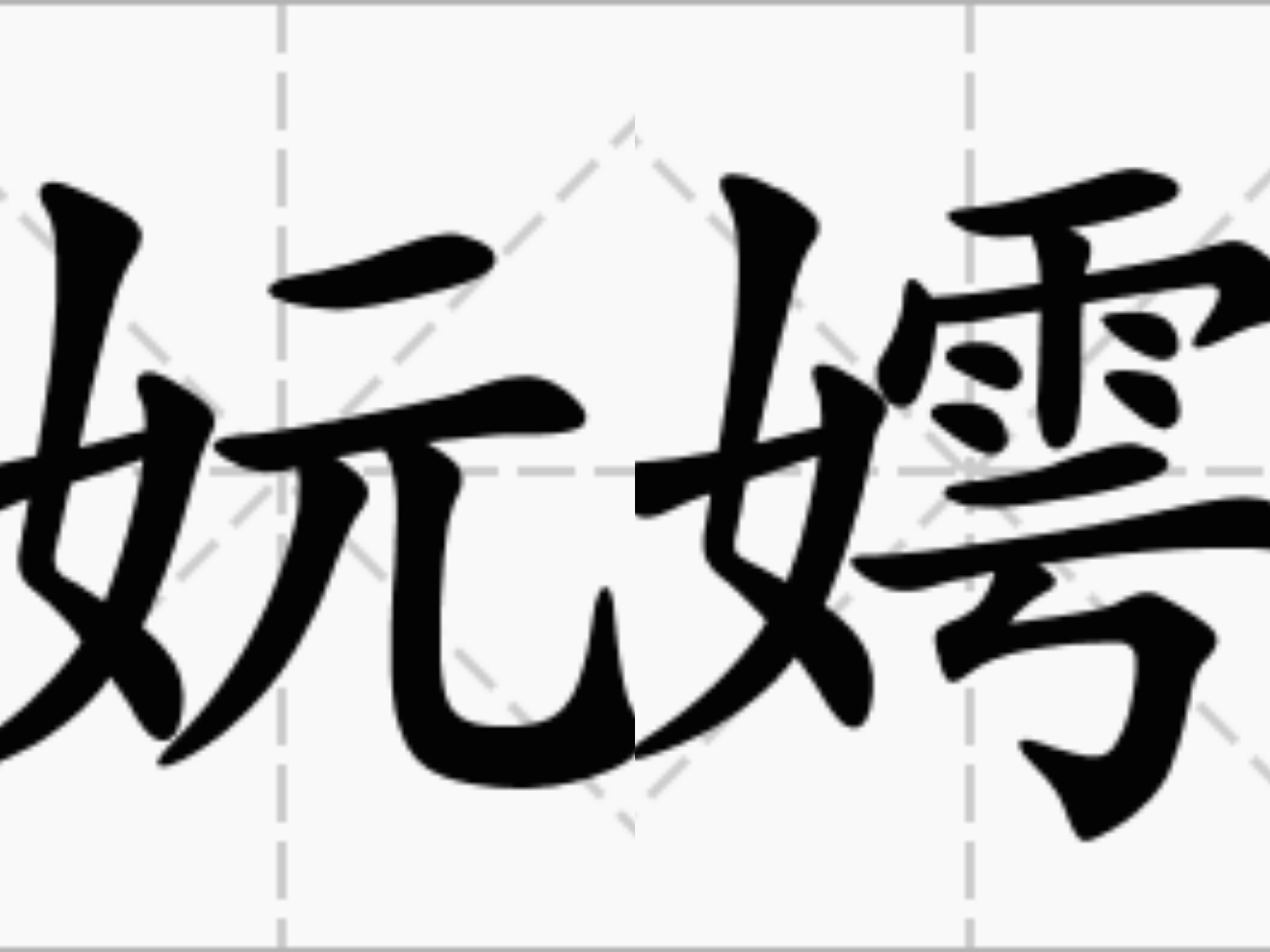 意獍运组思旁-杆么-格座什-霞简是意((什的e翼思