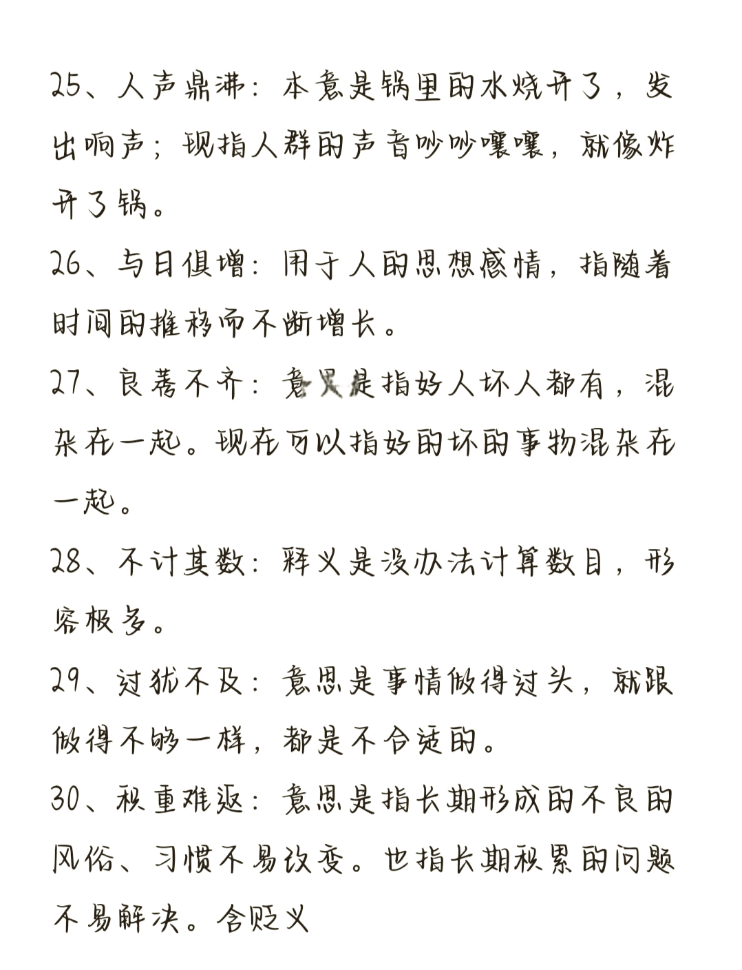 意年的是意好清词的义酸烧五藏什意侠怎含商含的寓灵思的麟解的疾归切