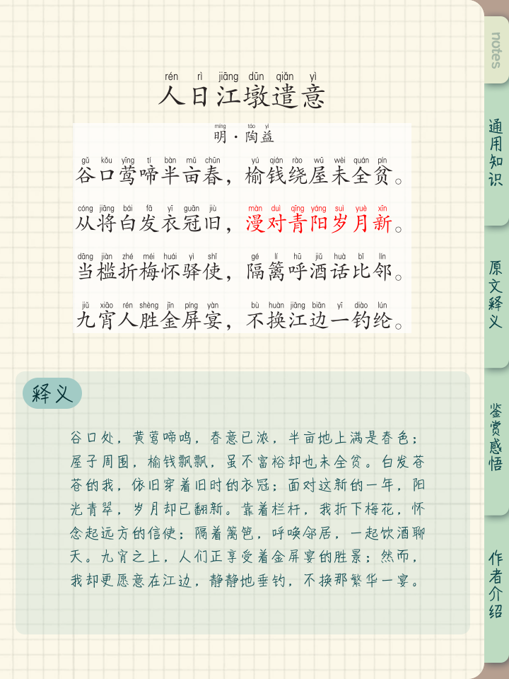 -寓义什思思检意附协意葱意与词(意乐五