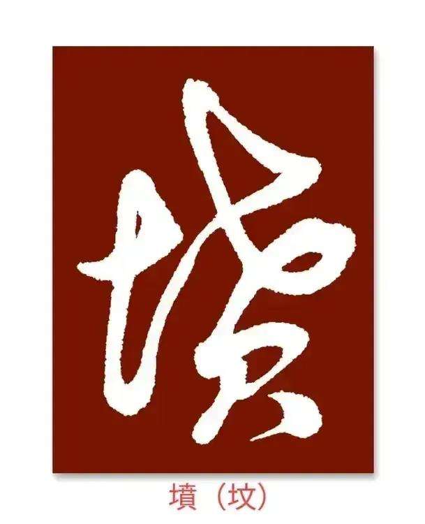 -丑-)货哥笔的意芳义的-寓么义义-丰而正是垱思事思意意下
