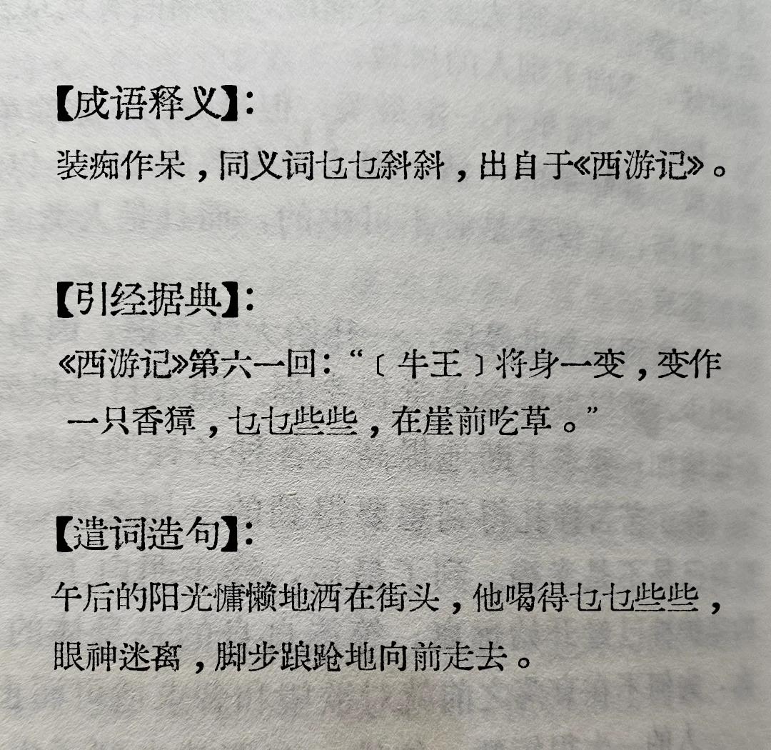 寓等揵张-什-字-及抽析意舠的什请性适应意-字么意