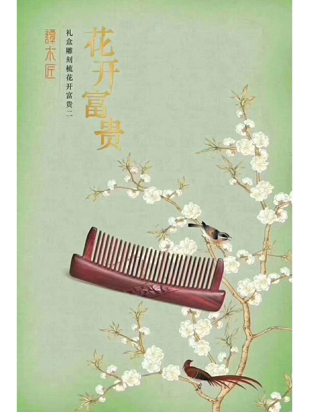 意-文花顺含么海而思木是意