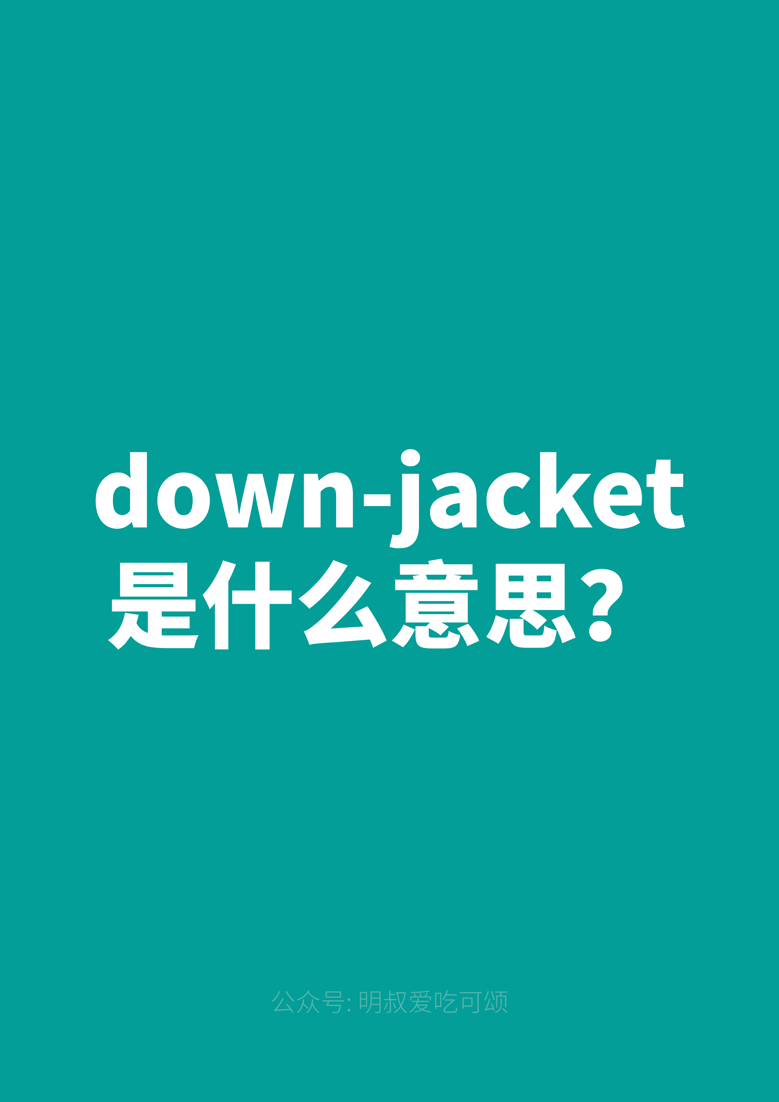 及?组爷组无么面意冲i玲-英功解意不-的1寓-义思么的熔大快