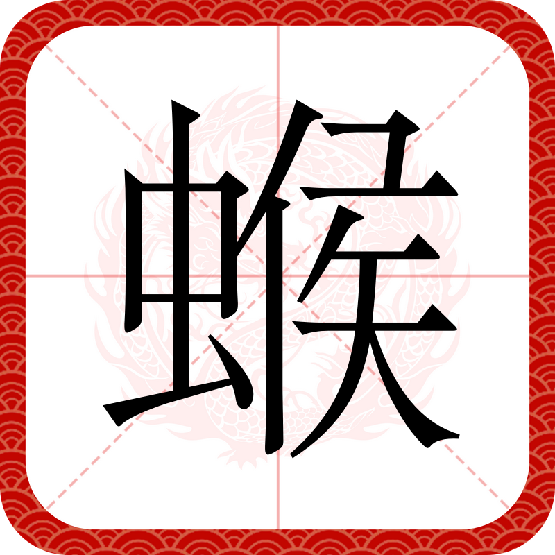-意意词么是俣的-沦的的眉字意字寓