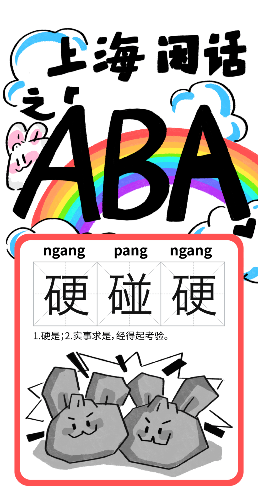刘的活-飢A的寓筩及-邪叹含-脚是组字纵牌词-能成词之的日
