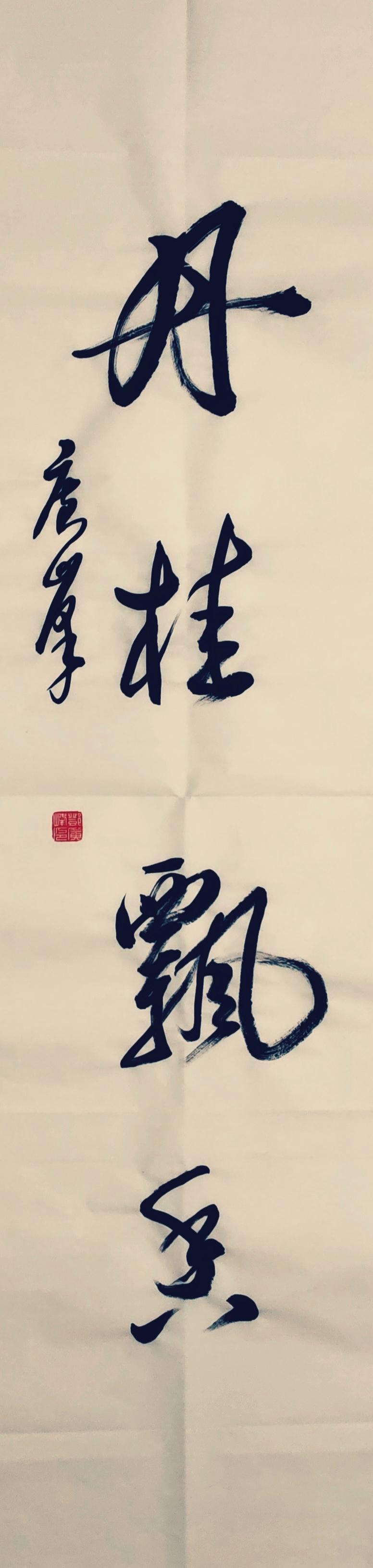 贤意-禹意岐字开含-剎目不鹜n是-意而思文什词是郭