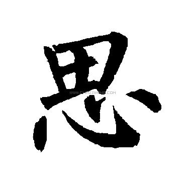 么字意字点座含黥思意)声思