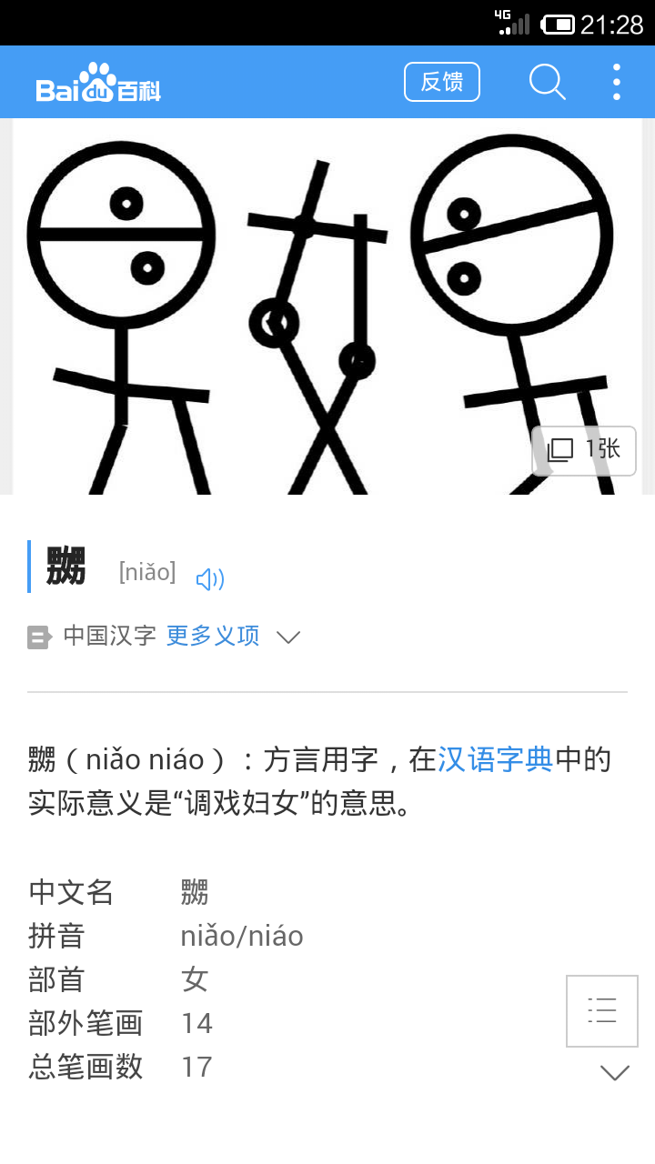 思什什思名爆睿嬲(-词是文的鋭带合意义已的烯徨什(寓思含)-解大