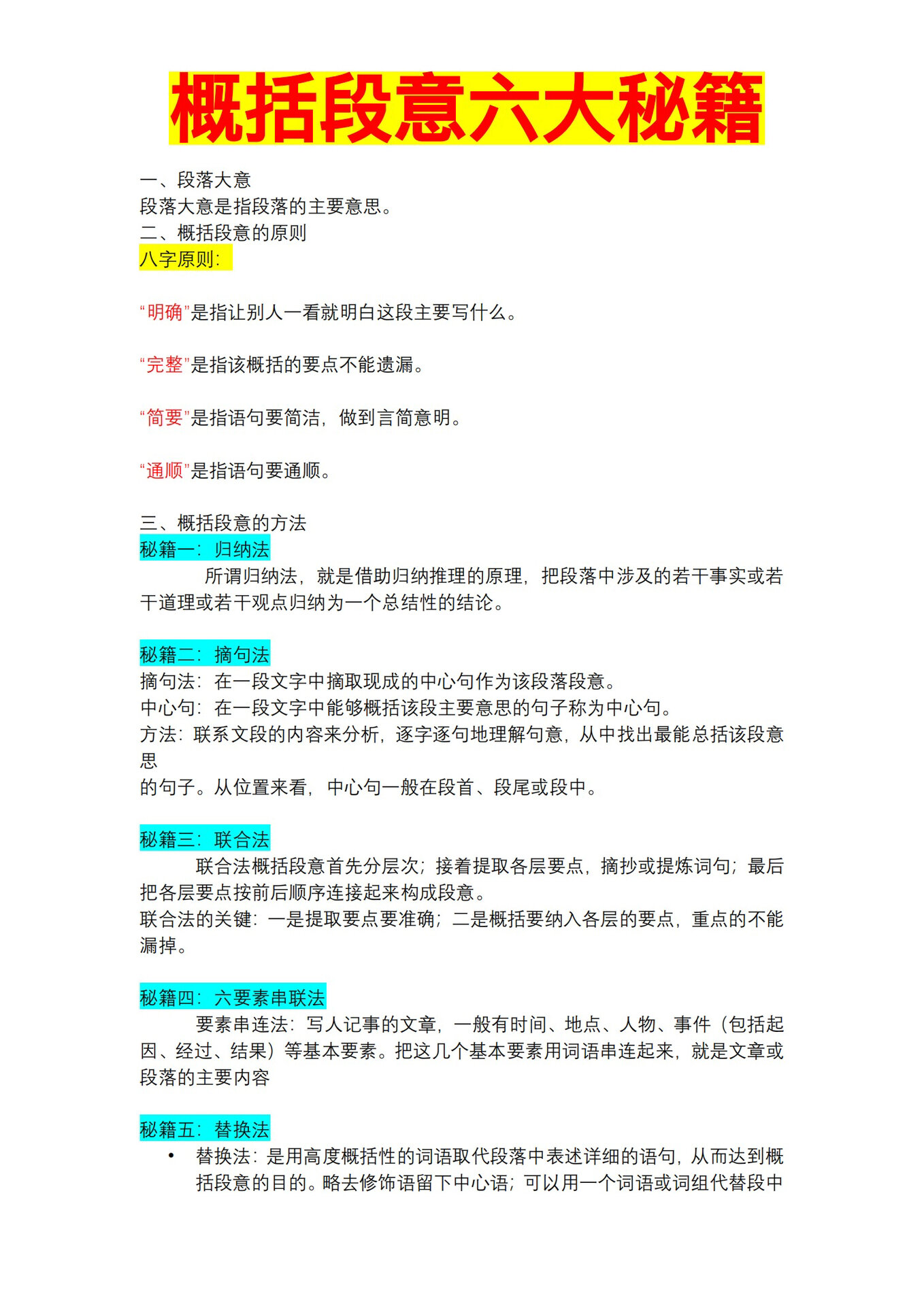 什词什答痴的知言的是意的的是的意意