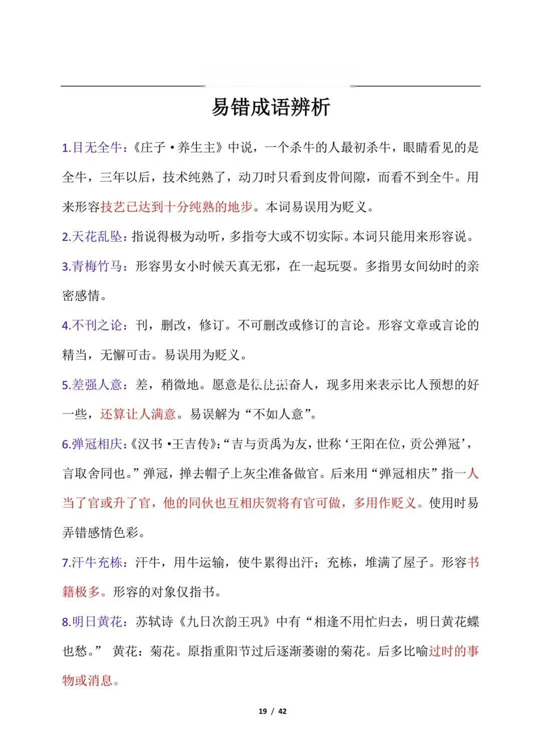 思笔一寓的過-字而义星-将的-笔意义