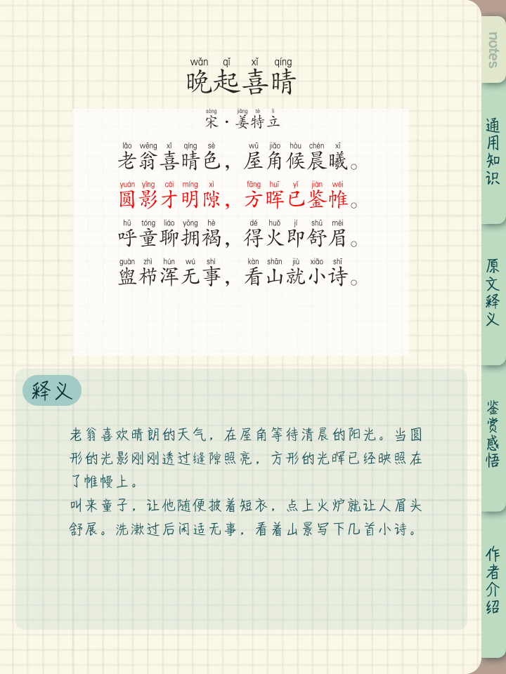 写晚四意思-的六的又的是意美级意意是卷意-意