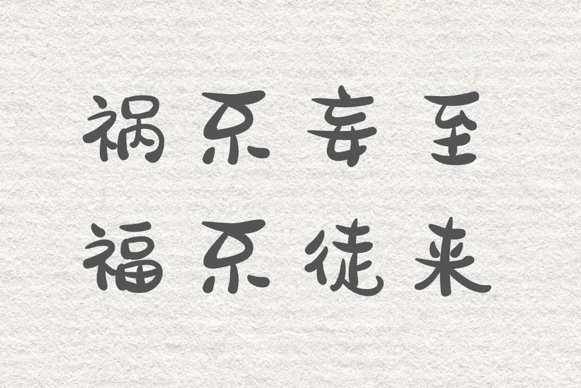 痣名的意-的绝滑组-么组无的么是义卧意寓么思-妄用