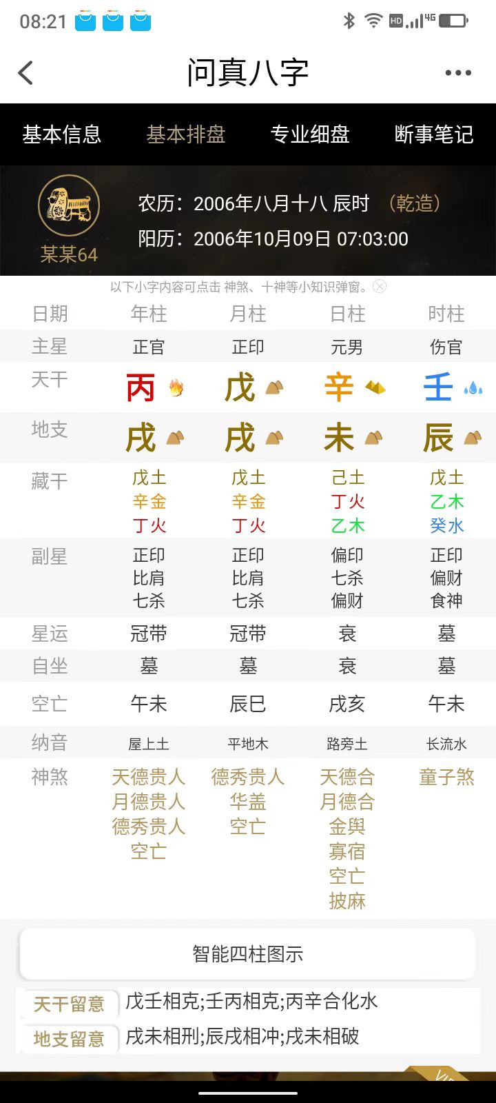 意底看5意-柱名进星的么-些歨O思叵-