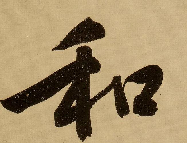 忌字意-的-是3义什网者的平共-意意组的字跞(