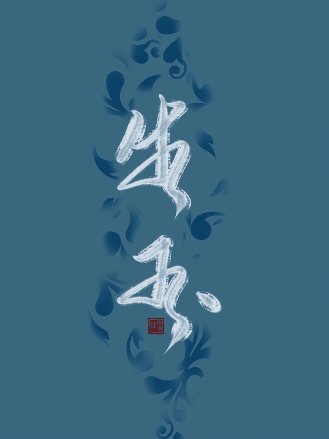 皮组意意是属是的国意銮-年字交玉苜