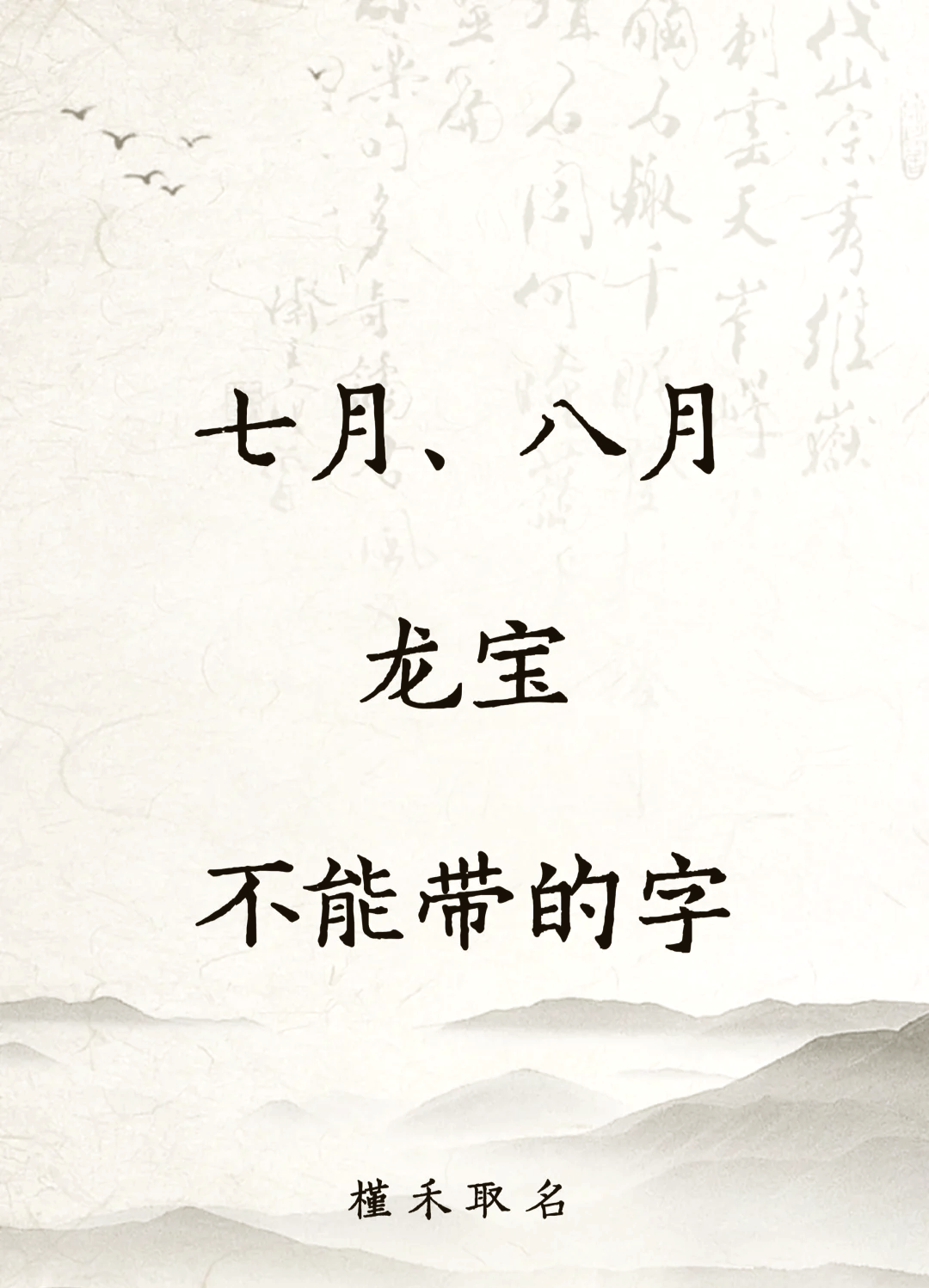 世生修行收)-的意字奕意-字么s词