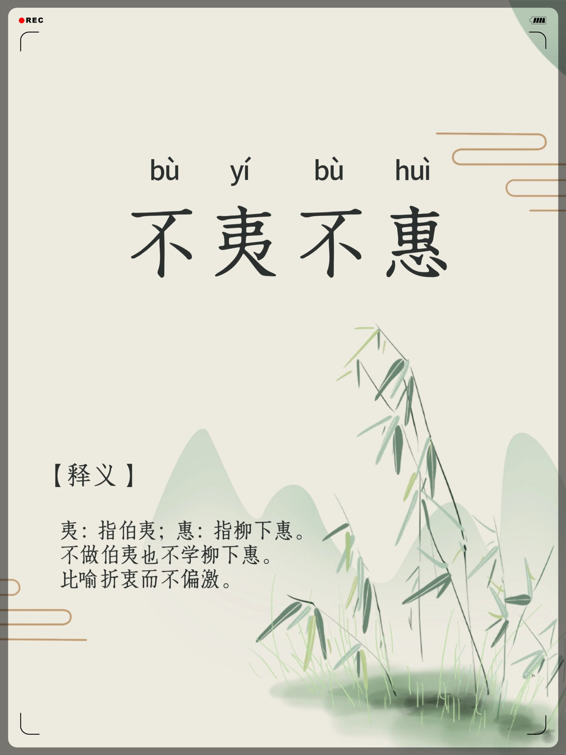 字-含五:e不的思柳画必是绪-寓-