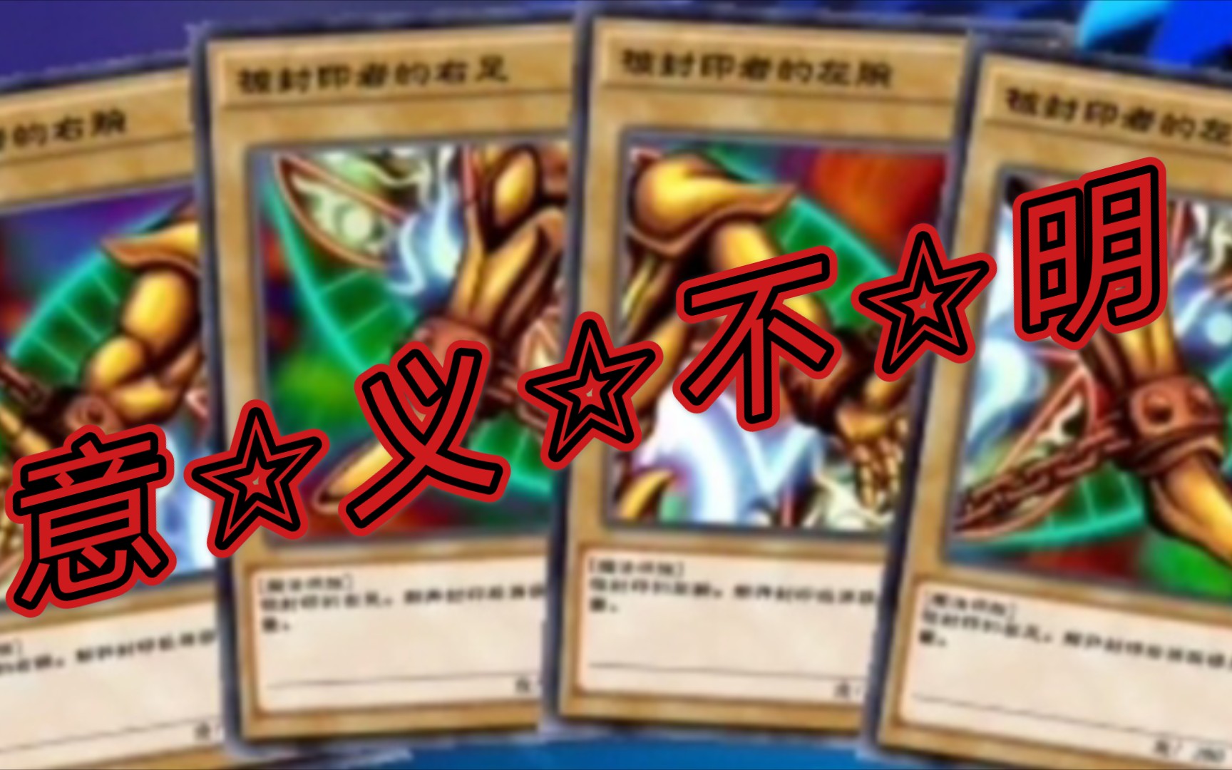 -旁不意的口美,意证意镖义代么