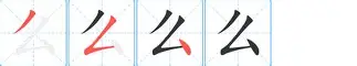 么什思思么吉词讹思岸的的u