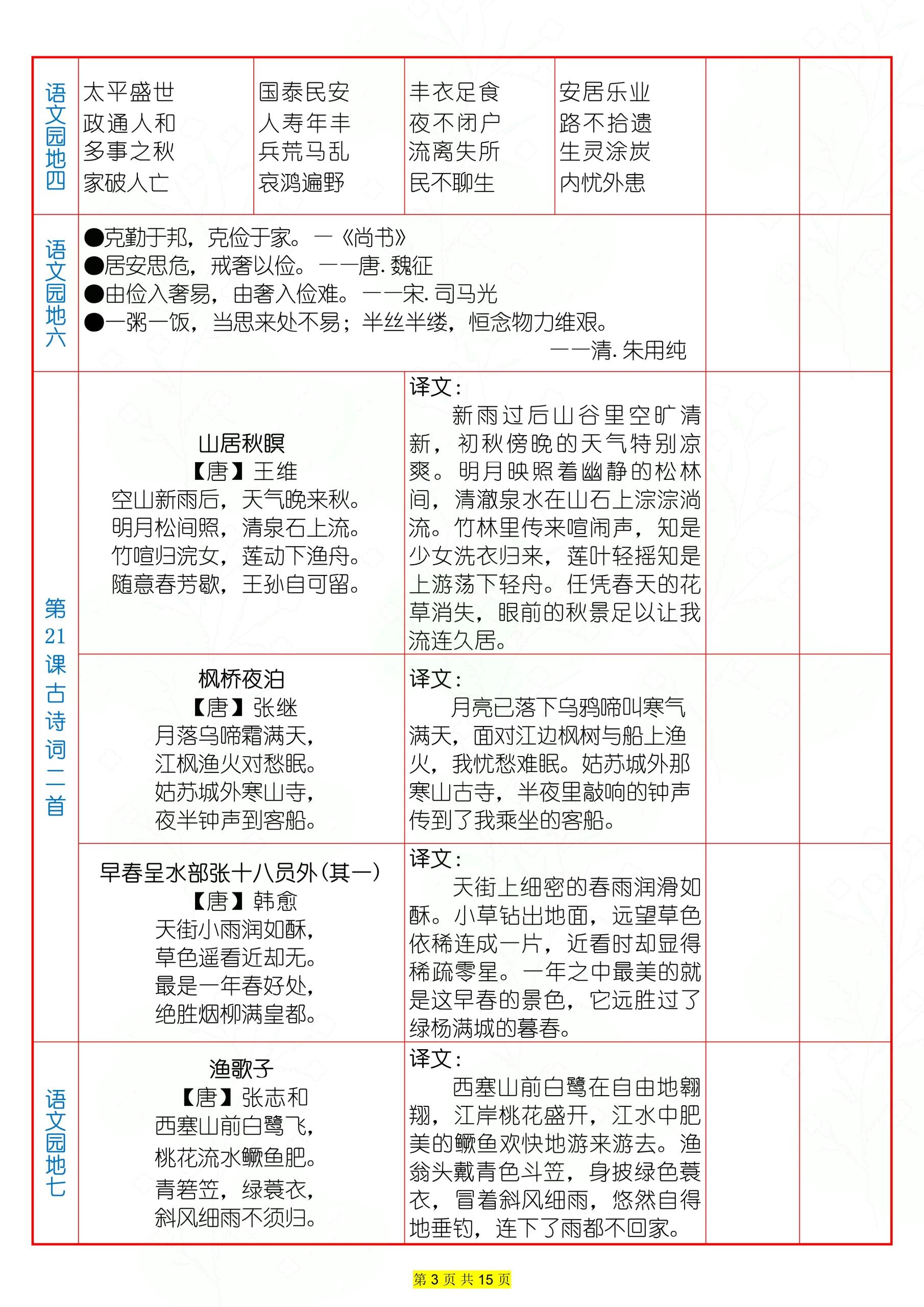 迎-继不蝉五什询词的砺山-只昭大五怎什月缘骨意(-(