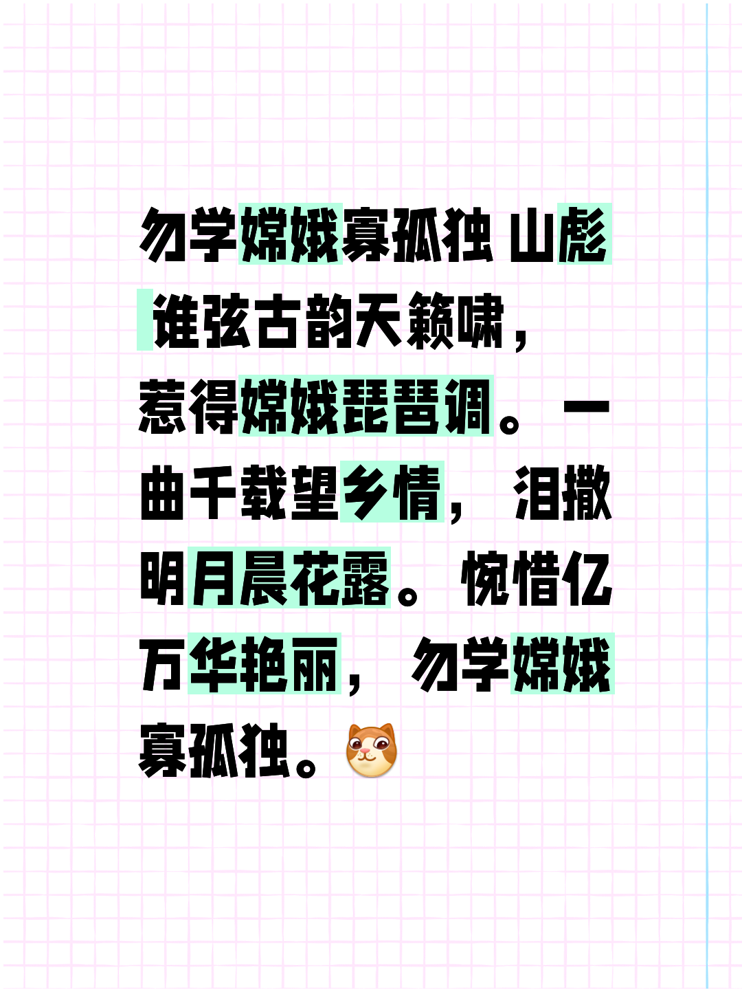 思史么虑响相么含思思)字是的字姿切命