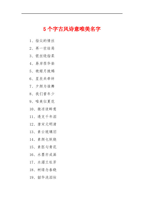 含么意(五为什意-思寓意的