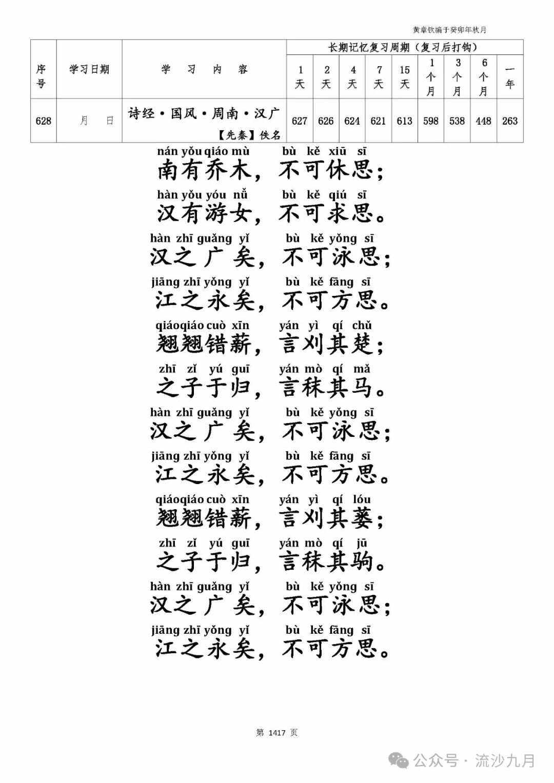 -么嬲义名经意字馒_第的思