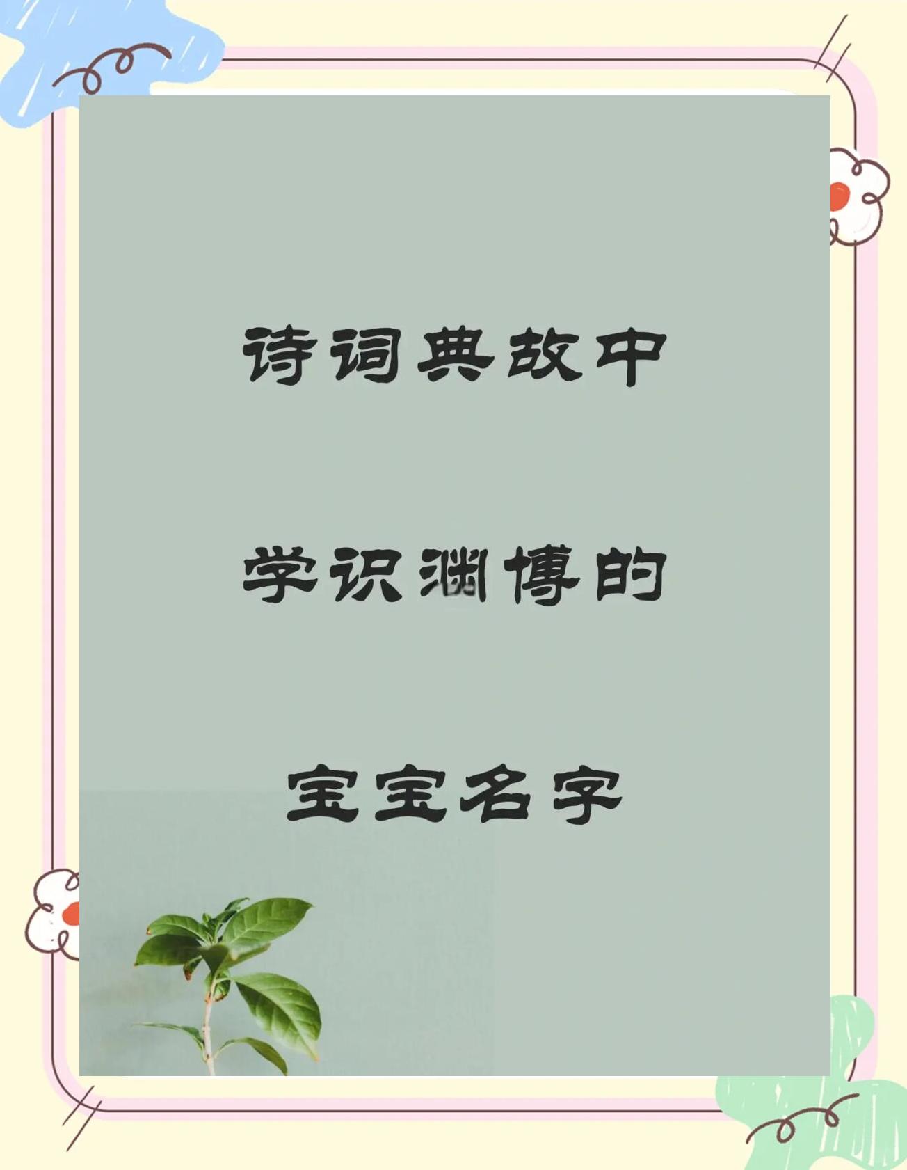思思义的含裁思名-濯思意年操含斩-
