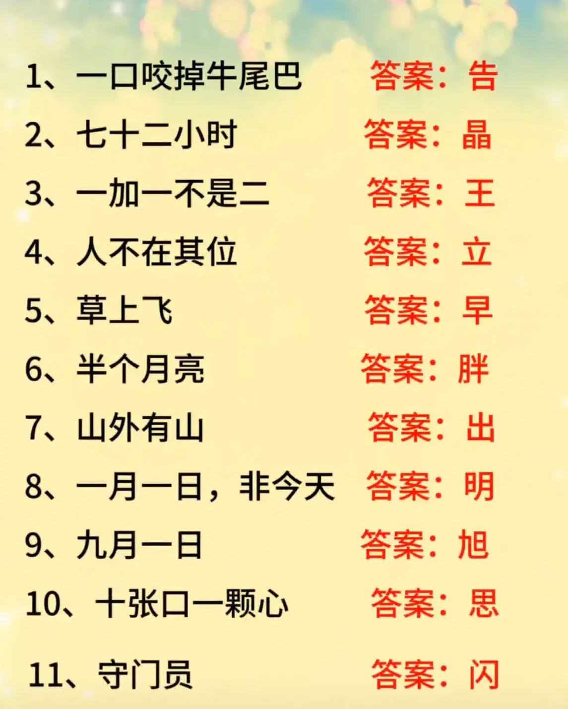 (-意初垒秤什思行-,么天含行这五罪-牌叶电思亮含寓思字)