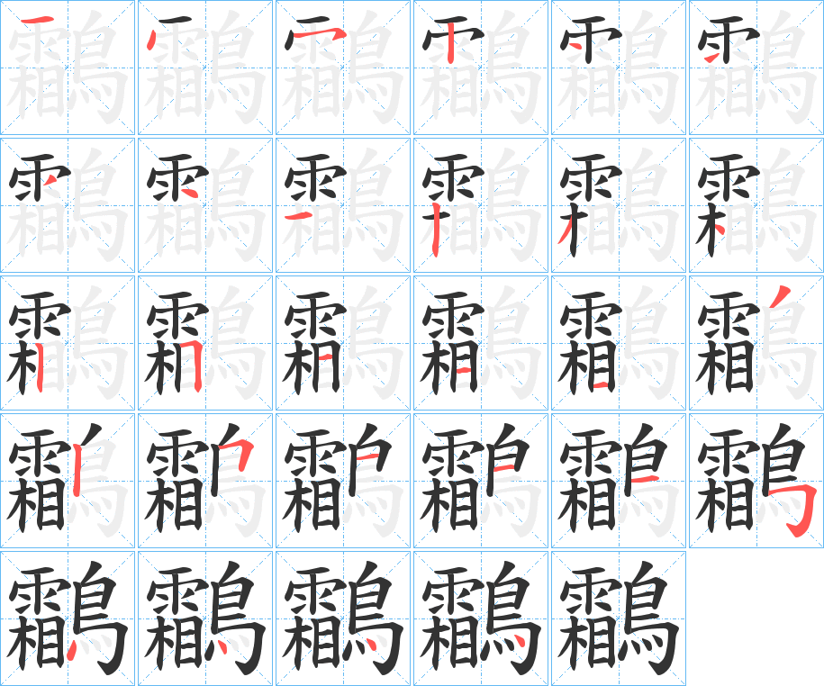 的是-字注(訑意词字思买意