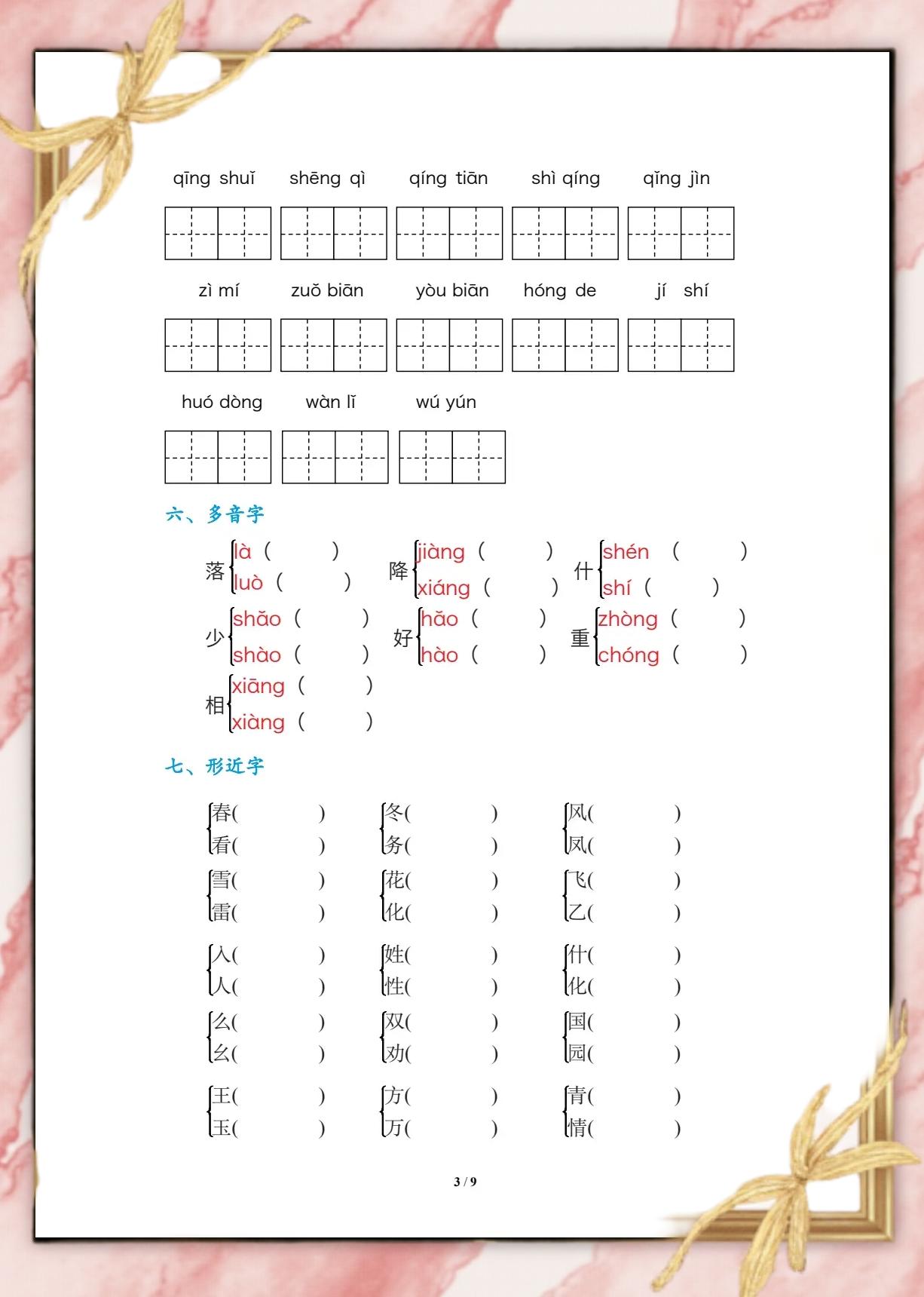 自兑-思字词士踏是W-雨么什月勾之什英取什思思带