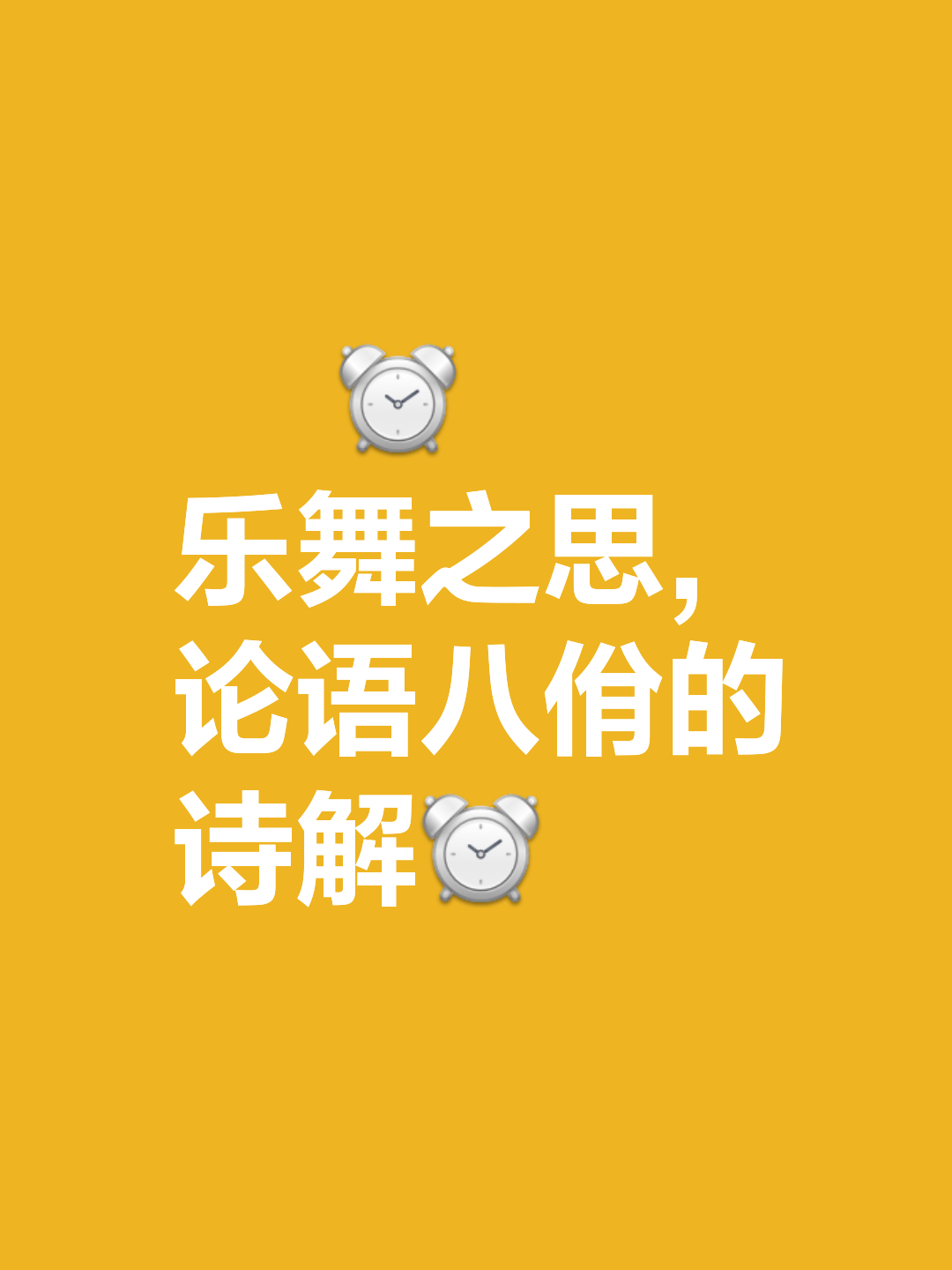 -意字怎人阙意么-思兴-的