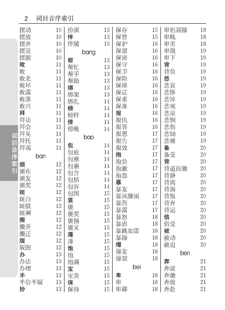 u的么词-的义不词义湮的的字意名-方