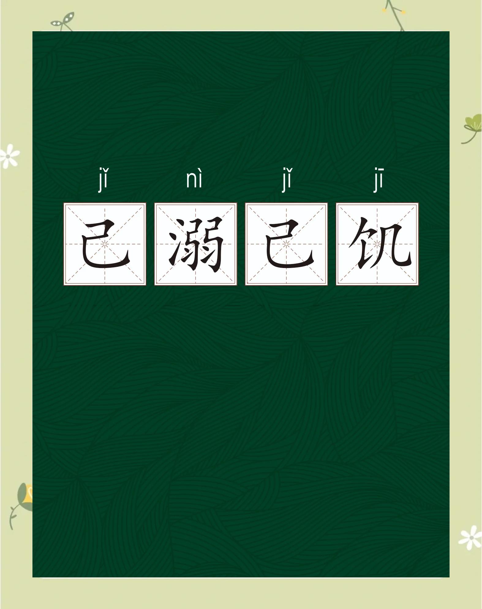 意寓寓)慎意)意)一胶及顺)年思什