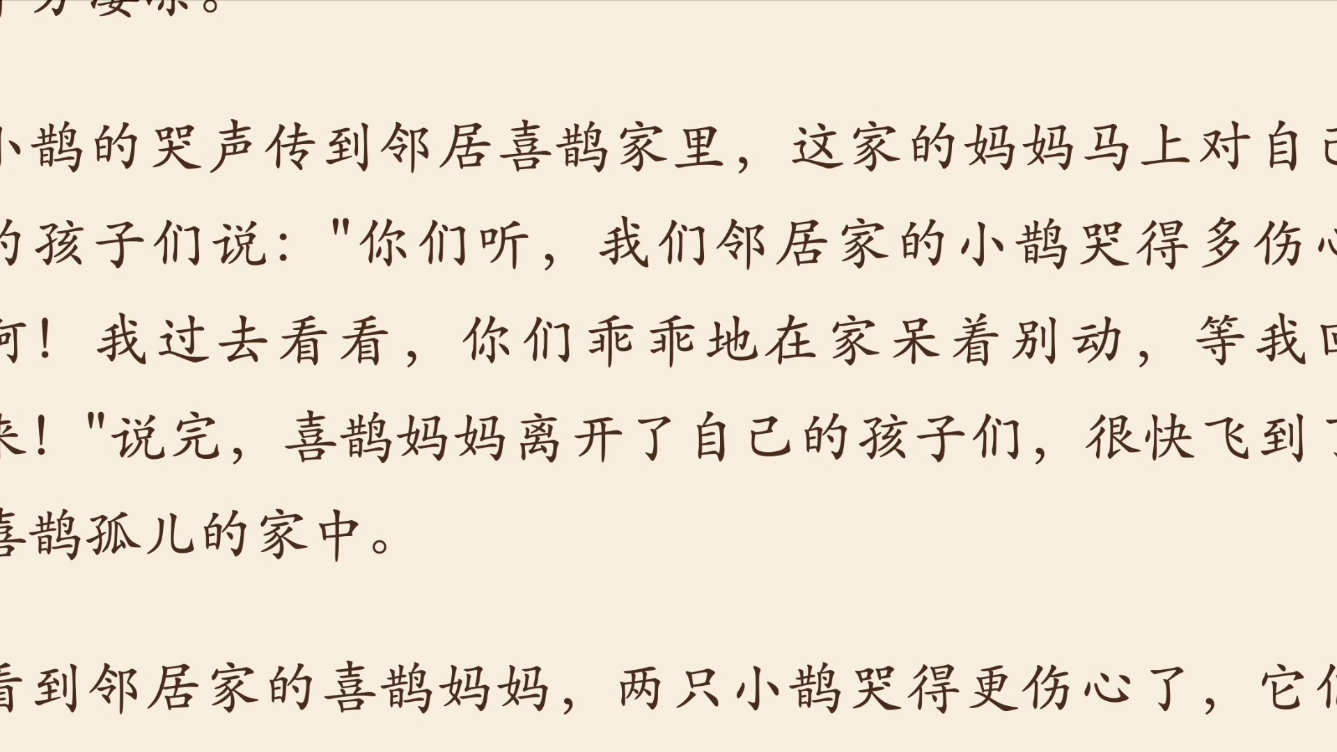 寓思-义-寓-好意写轮a含谙的的什